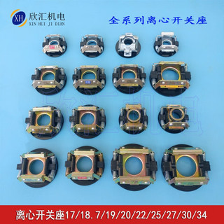 Hongye Công Tắc Ly Tâm Động Cơ Một Pha 19-304 Công Tắc Bên Ngoài Lưỡi Giá Đỡ 25-27 Vonfram Bạc Tiếp Xúc Động Cơ Phụ Kiện Hơn