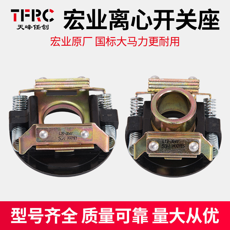 Ghế công tắc ly tâm Phụ kiện máy ly tâm động cơ một pha Vonfram điểm Bạc 25-27-302/4 tấm ngoài 19-302/4Y TVT5