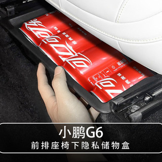 Thích hợp cho 23-25 mẫu [Xiaopeng G6] Hộp lưu trữ dưới ghế Hộp lưu trữ ô tô Phụ kiện ô tô Sửa đổi trang trí