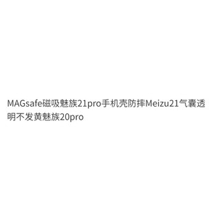 [Thuận tiện từ tính] Ốp điện thoại Meizu 21 Pro từ tính MAGSafe chống rơi, túi khí Meizu 21 trong suốt không ố vàng, hàng Meizu 20 Pro hiện tại