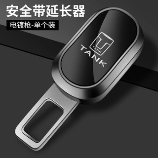 [Gwm TANK500 TANK300] Khóa dây an toàn ô tô Khóa lắp khóa khóa thắt lưng an toàn Bộ mở rộng khóa nữ Dây đai an toàn ô tô xuyên biên giới