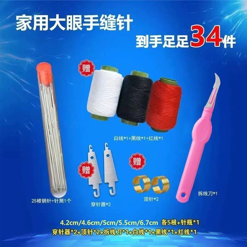 ✪[Bộ kim may gia đình 34 món] Kim thép mũi lớn để may quần áo và chăn, kim truyền thống may tay dài mắt lớn 8VSQ