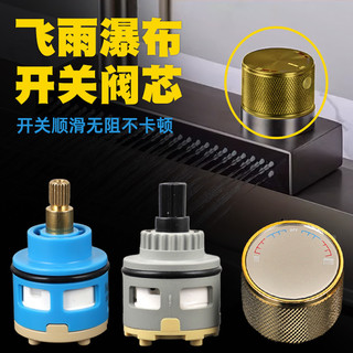 [Xoay êm] Tay cầm lõi Van vòi thác nước Feiyu chống trượt thay thế phụ kiện chậu rửa bát bằng núm công tắc bếp nước nóng lạnh
