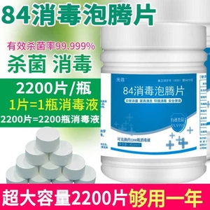 ✨✨Nền Tảng Bán Chạy 84 Viên Sủi Khử Trùng Tám Bốn Viên Khử Trùng Clo Quần Áo Tẩy Trắng Sàn Bể Bơi Khử Mùi Hộ Gia Đình 25.5.18