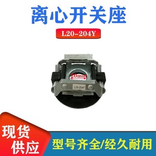 Phụ kiện động cơ một pha Công tắc ly tâm 19-302/4Y Công tắc bên ngoài Giá đỡ L25-204Y Bộ ly tâm bên trong