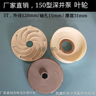 Máy Bơm giếng sâu chuyên dụng được lắp đặt, cánh quạt, Lá nhựa, ếch, lá nước, Phụ Kiện Máy bơm chìm nhiều tầng bằng thép không gỉ