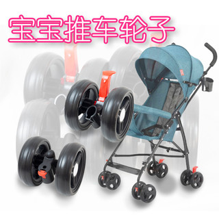 Xe đẩy trẻ em phụ kiện bánh xe đa năng trước sau