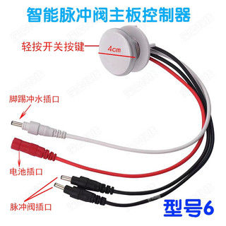 Bộ Điều Khiển Vệ Sinh Xung 4.8-9V Bo Mạch Chủ Xung Thông Minh HCJ-001 Van Điện Từ Van Xả Phụ Kiện Đa Năng