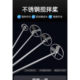 Phòng thí nghiệm thép không gỉ chống xước khuấy cánh khuấy thanh khuấy điện phụ kiện thiết bị ba lá bốn lá