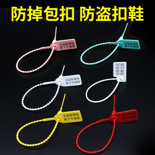 Nhãn mác niêm phong nhựa dùng một lần, dây buộc, chống hàng giả, khóa túi, quần áo, khóa chống trộm, giày, hậu cần, chống thay đổi B8P5