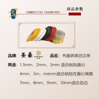 Vật liệu gắn tranh và thư pháp Saint Hao có thể hoán đổi cho nhau bằng dải quấn cạnh20250519