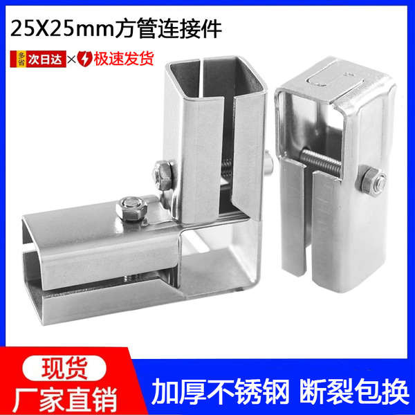 ▲ khớp nối sắt hộp vuông ▲ khớp nối 30x30 Đầu nối ống vuông bằng thép không gỉ 20 / 25 / 30mm lắp ráp mạ kẽm giá đỡ hàn