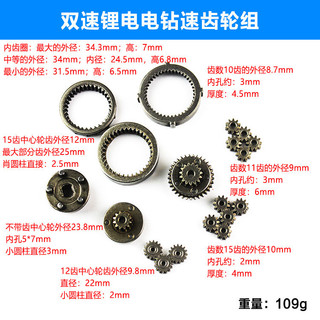 Bộ bánh răng máy khoan điện có thể sạc lại pin lithium hai tốc độ, bộ bánh răng hành tinh tốc độ cao và thấp, phụ kiện tua vít sạc