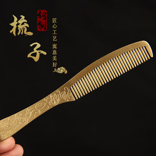 Lược đồng nguyên chất cho nam và nữ, lược đồng mẹ, lược đồng retro Trung Quốc