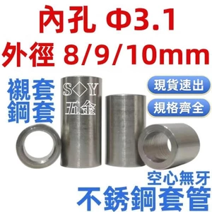 Chất liệu 304 Ống lót lỗ trong 3mm Đường kính ngoài 8 / 9 / 10mm Miếng đệm hình trụ Miếng đệm vít chống mài mòn