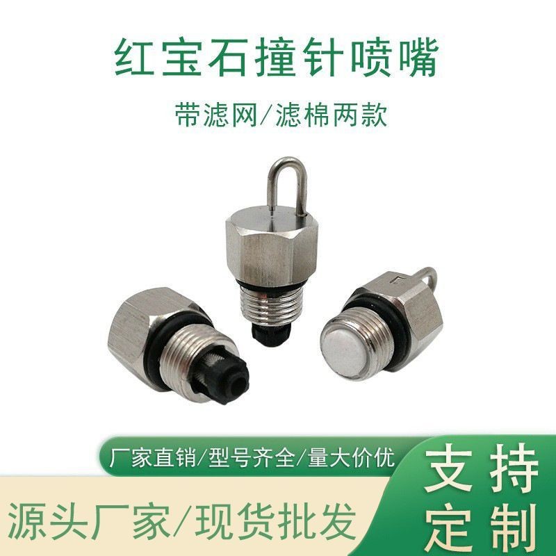 💦Đầu phun hồng ngọc đặc biệt cho Orchard Drilling Đầu phun hồng ngọc YOD0