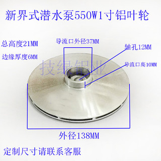 Cánh quạt bơm nước bằng nhôm đúc, phụ kiện bơm giếng, bánh xe nước SH2D