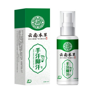 Yunnnan Materia Medica Tay Mồ Hôi Chân Xịt Làm Mới Kiểm Soát Mồ Hôi Tay Chân Mồ Hôi Axit Mùi Mùi Xịt Chống mồ hôi20250520H HH