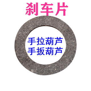 Phụ kiện pa lăng xích, tấm ma sát, 0.75 tấn, má phanh, pa lăng xích ngược, tấm ma sát, 3 tấn