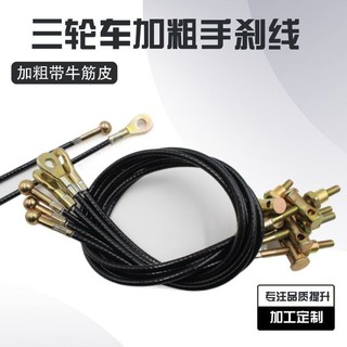 Cáp phanh đỗ xe ba bánh điện chính hãng, dây cực dày, đa năng, đóng FNAU