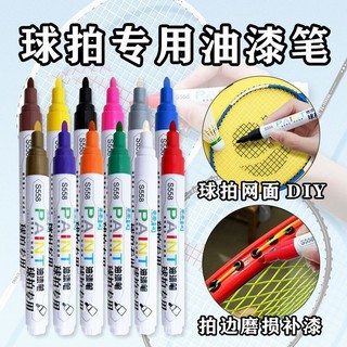 [Bộ sưu tập người 1989] Bút sơn đặc biệt cho Vợt cầu lông DIY Sửa chữa quần vợt Sơn thả màu Sửa chữa bút dầu Bút sơn khô nhanh chống thấm nước YAJ6