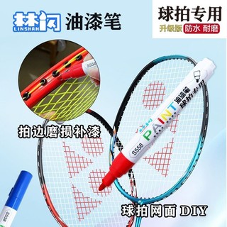 [Bộ sưu tập người 1989] Bút sơn đặc biệt cho Vợt cầu lông DIY Sửa chữa quần vợt Sơn thả màu Sửa chữa bút dầu Bút sơn khô nhanh chống thấm nước YAJ6