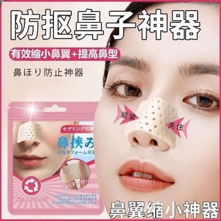 Dụng cụ chống háo, giảm cánh mũi, miếng dán bảo vệ sống mũi, kẹp mũi cố định, miếng dán bảo vệ hình dáng mũi, phẫu thuật nâng mũi VJDY