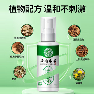 Yunnnan Materia Medica Tay Mồ Hôi Chân Xịt Làm Mới Kiểm Soát Mồ Hôi Tay Chân Mồ Hôi Axit Mùi Mùi Xịt Chống mồ hôi20250520H HH