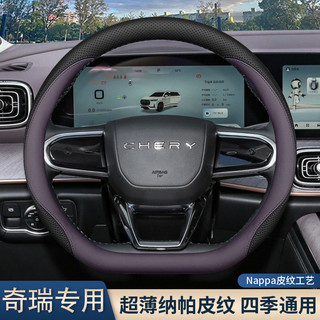 Thích hợp cho [Chery Full Series Car D Type] Vỏ vô lăng Ruihu 9 8L 8pro Eight 8plus 7plus Fengyun T9 Irezawa 8 Vỏ tay cầm bằng da thật