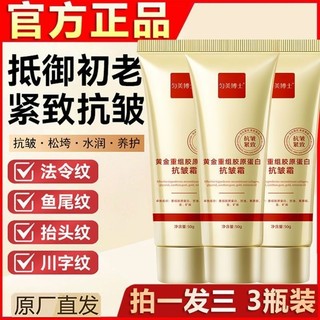 Kem Chống Nhăn Collagen Vàng Loại Bỏ Nếp Nhăn Mặt Chống Lão Hóa Dưỡng Ẩm Loại Bỏ Đường Mịn 9.2 Chống Lão Hóa