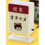 Hàng có sẵn Nhật Bản ULCAP Capsule Toy Milk Tea Shop Gói ăn trưa Trang trí thu nhỏ Menu Sandwich 4EBD