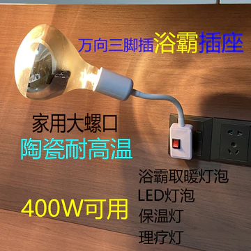 Đèn sưởi phòng tắm loại treo tường nhiệt độ nhanh 275W, chân cắm gốm, đế đèn đa năng chịu nhiệt độ cao, Bóng Đèn Máy sưởi phòng tắm