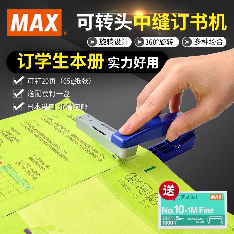 Bấm kim xoay Max HD 10V: 1 cái