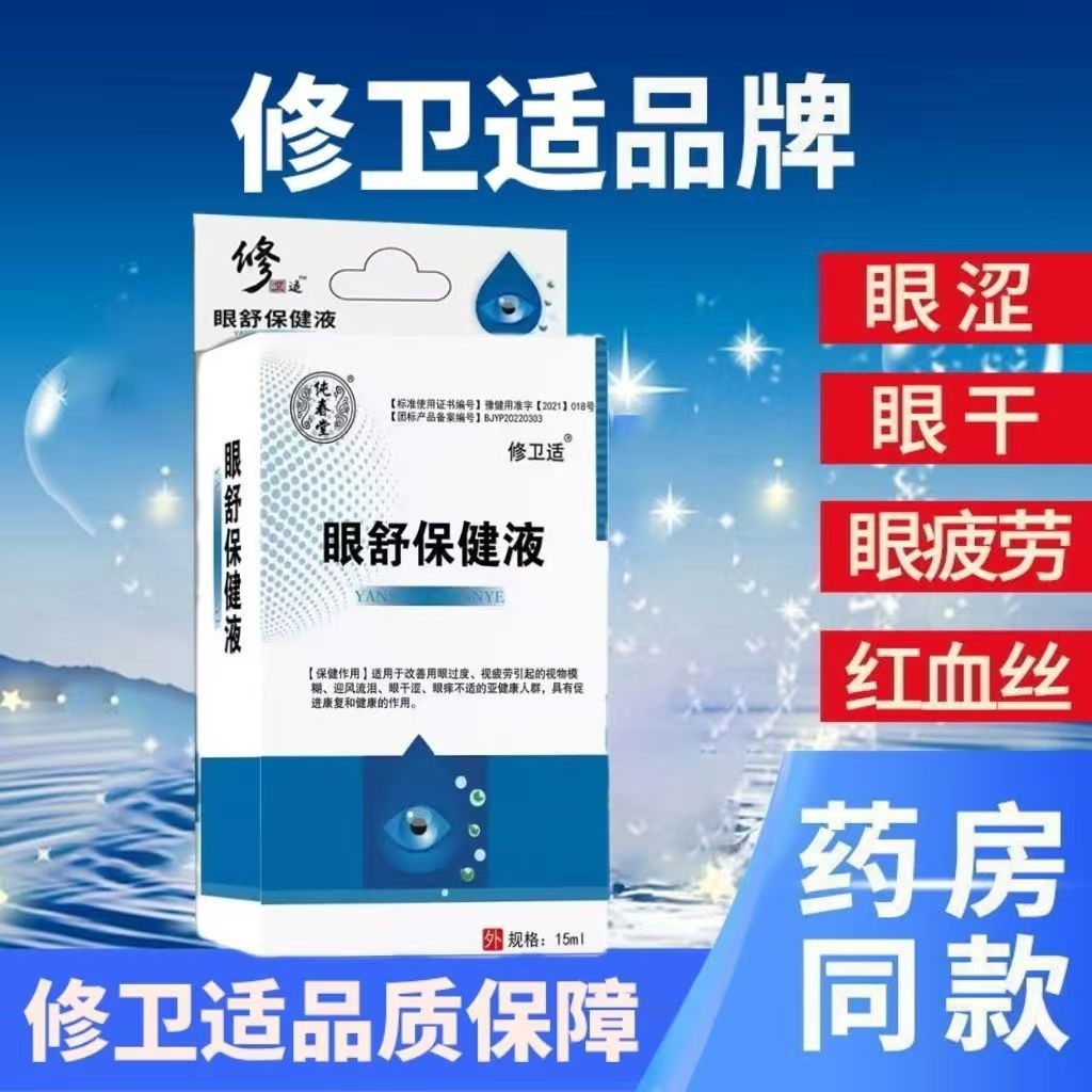 Hot Sale#Eye Drops for Eye Wash, Dry Eyes, Eye Stinging, Anti-Fatigue ...