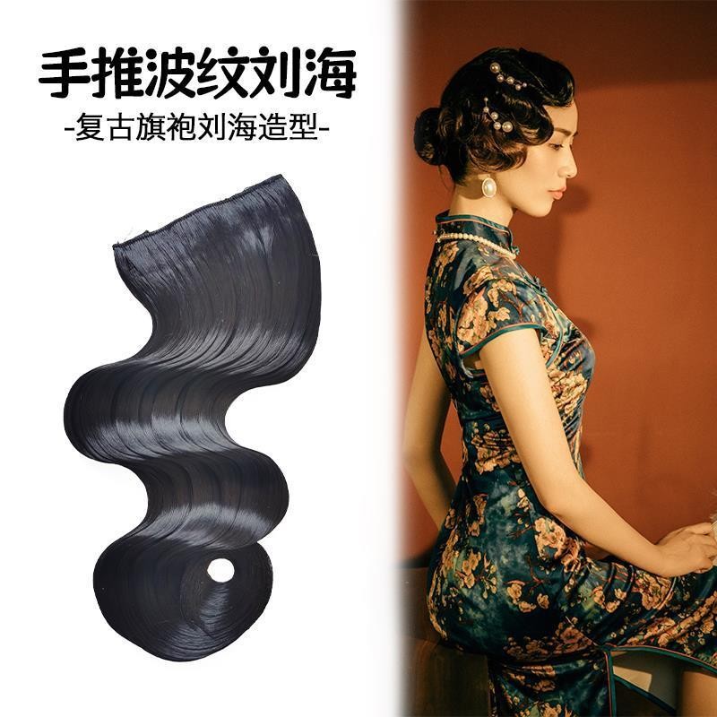 ✨Retro Sườn Xám Tay Đẩy Sóng Tóc Giả Cộng Hòa Trung Hoa Đêm Thượng Hải Nổ Cổ Phong Cách Sóng Nước gợn Tóc Giả 25.5.17