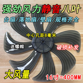 #[Quạt gió mạnh im lặng] 16inch cánh quạt dày phụ kiện quạt điện gió mạnh cánh quạt điện quạt sàn quạt bàn quạt tường