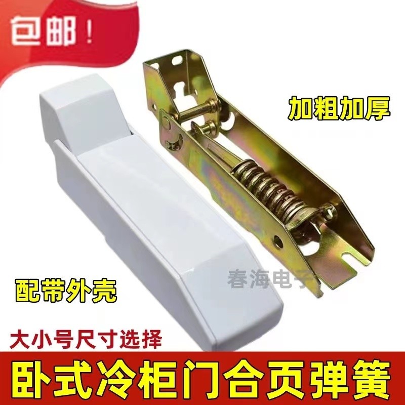 💦Bản lề lò xo tủ đông, khóa cửa kho lạnh, bản lề lò nướng, bộ phận bản lề tủ lạnh lớn, bản lề cửa tủ lạnh