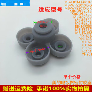 Phụ kiện nồi cơm điện MiD, nắp cao su MB-FS165/WFS206/FS206B/FB16Easy107, đế cao su cố định E0BO