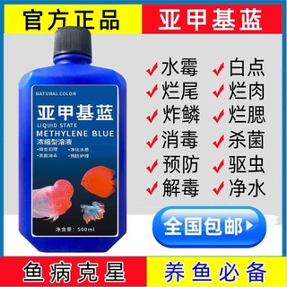Methyl Blue Khử Trùng Koi Trang Trí Cá Chấm Trắng Đuôi Rỗng Khuôn Nước Bệnh Bể Cá Khử Trùng cxbszxycw.my12 * 21