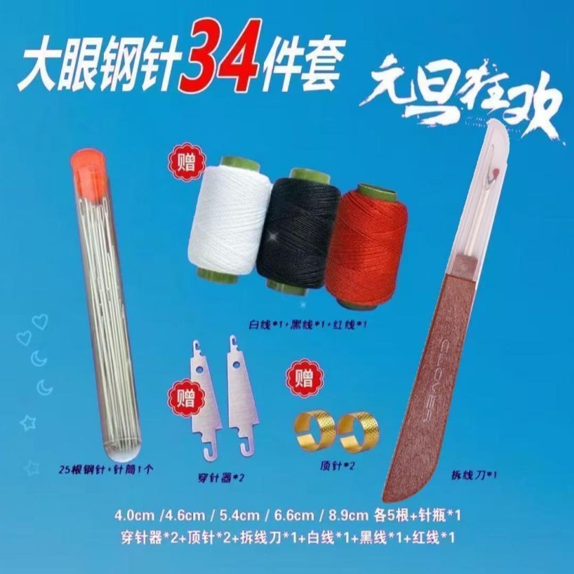 ✪Bộ kim may gia đình 34 món, kim may tay, kim thép mũi lớn mắt lớn, kim thép sửa chữa chăn dài mỏng CNZA