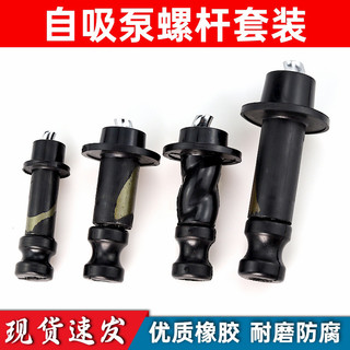 Phụ kiện bơm chìm Fukai tự mồi, vít tay, bushing 1 pha, công suất 370W/550W