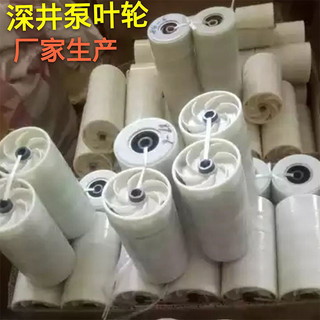 Máy Bơm giếng sâu chuyên dụng được lắp đặt, cánh quạt, Lá nhựa, ếch, lá nước, Phụ Kiện Máy bơm chìm nhiều tầng bằng thép không gỉ