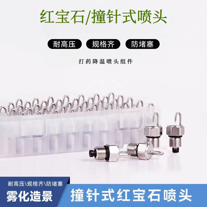 💦Đầu phun hồng ngọc đặc biệt cho Orchard Drilling Đầu phun hồng ngọc YOD0