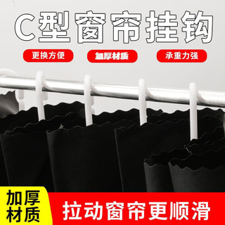 Bộ phụ kiện rèm tắm dày, vòng rèm tắm, móc rèm, khóa rèm, móc rèm, vòng nhựa, vòng hình C, khóa SJYW
