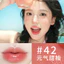 Son môi Water Gloss 42#水润显色礼物化妆品