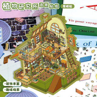 ENWEI 3 Cái [Starry Fantasy House Series] Nhãn dán phong cảnh tinh tế 3D ma thuật không thấm nước Thiết kế mới sáng tạo Nhãn dán văn phòng phẩm cho sổ lưu niệm Người lập kế hoạch Trang trí nhật ký Đồ thủ công DIY