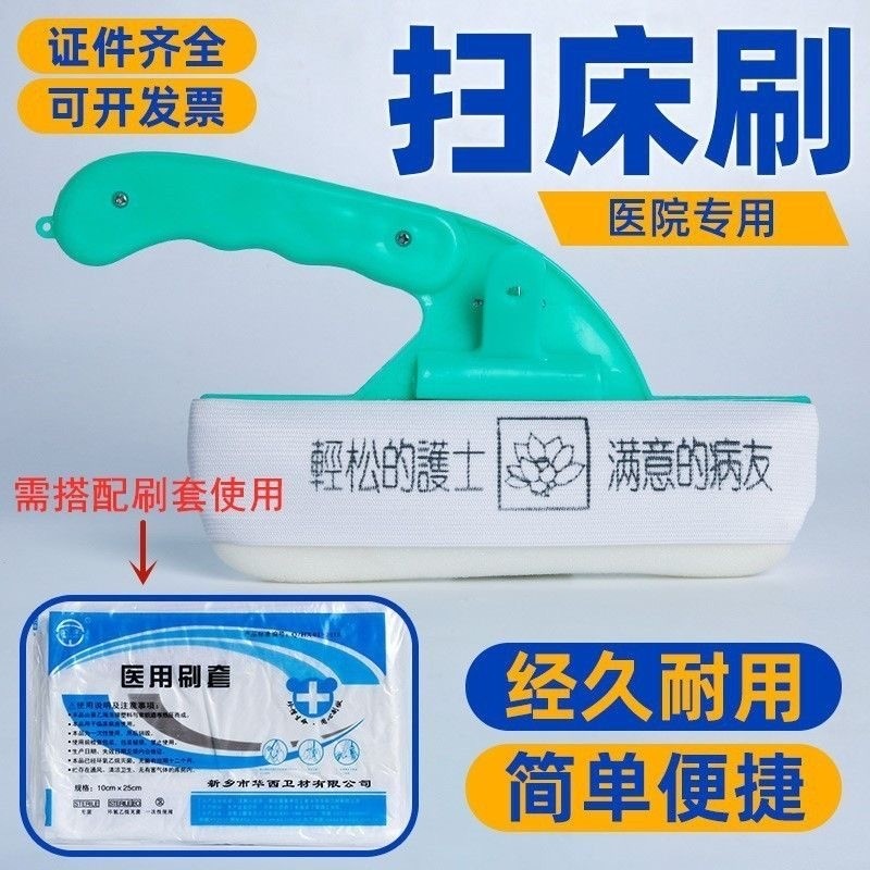 Bàn chải quét giường dùng một lần làm sạch giường bệnh viện chuyên dụng Bộ Bàn chải dùng một lần có chứa chất khử trùng Bàn chải quét giường MSC8