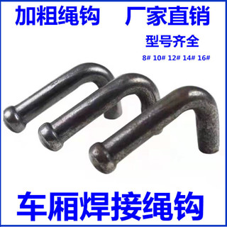 Móc dây xe tải/rơ moóc/thùng hàng/xe kéo/công nông, móc dày buộc hàng