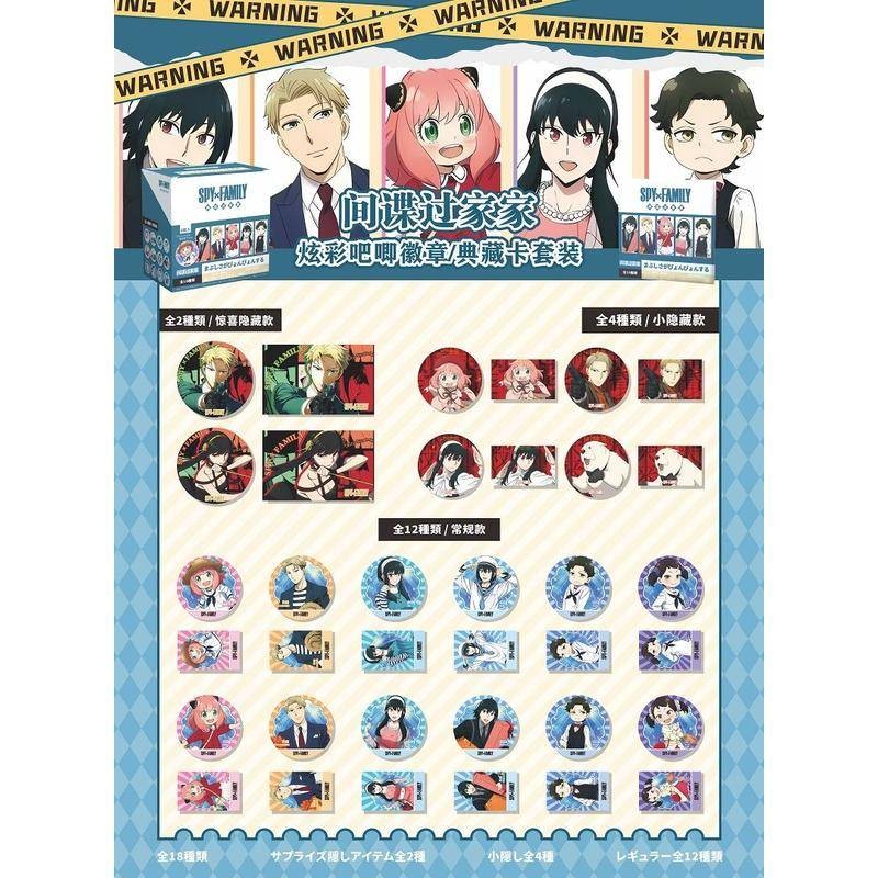 Bộ huy hiệu Spy x Family Blind Box - Thẻ Pin & nhân vật 75MM | 6 gói mỗi hộp | 18 mẫu | Quà tặng quạt Anime