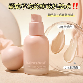 Kem nền dạng lỏng dưỡng ẩm KAKASHOW 30g - Mờ Độ che phủ cao Lỗ chân lông lâu trôi Chống thấm nước Kem nền trang điểm C477
